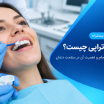 درمان فوری دندان درد شبانه در منزل (روش‌های سریع و بی‌خطر تا مراجعه به دندانپزشک)